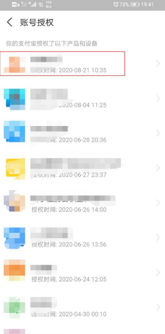 支付宝账号授权怎么解除。