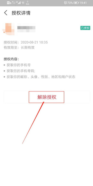 支付宝账号授权怎么解除。