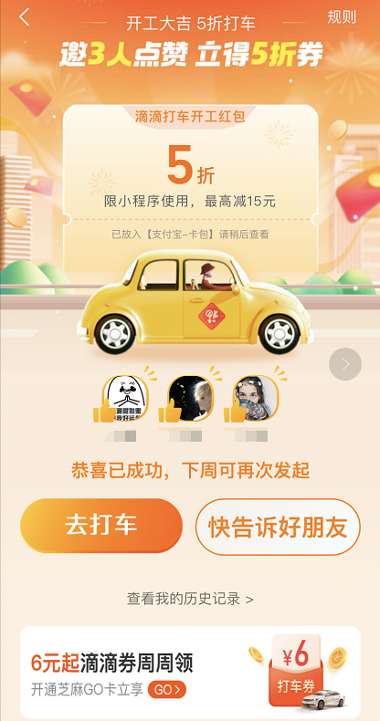 支付宝滴滴开工红包怎么领 支付宝滴滴出行优惠券领取方法截图