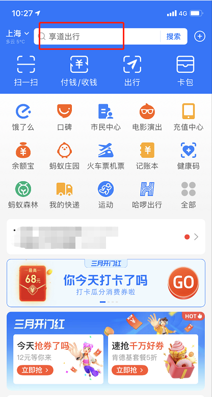 支付宝滴滴出行券在哪看 支付宝查询滴滴出行券步骤一览。