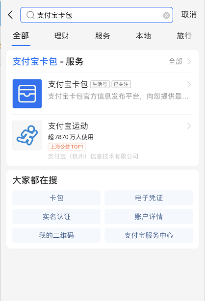 支付宝滴滴出行券在哪看 支付宝查询滴滴出行券步骤一览。