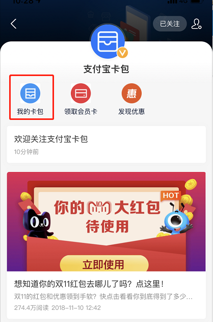 支付宝滴滴出行券在哪看 支付宝查询滴滴出行券步骤一览。