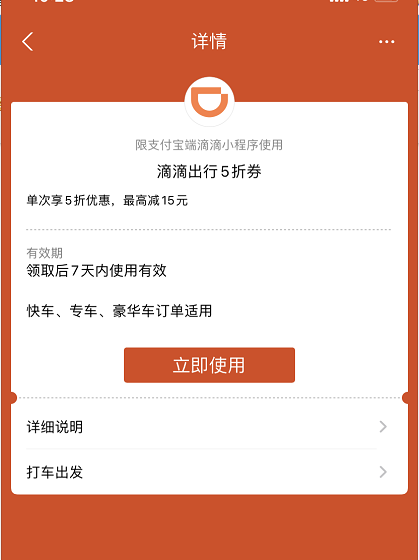支付宝滴滴出行券在哪看 支付宝查询滴滴出行券步骤一览。