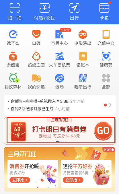 支付宝开门红红包在哪看 支付宝三月开门红红包查询方法。
