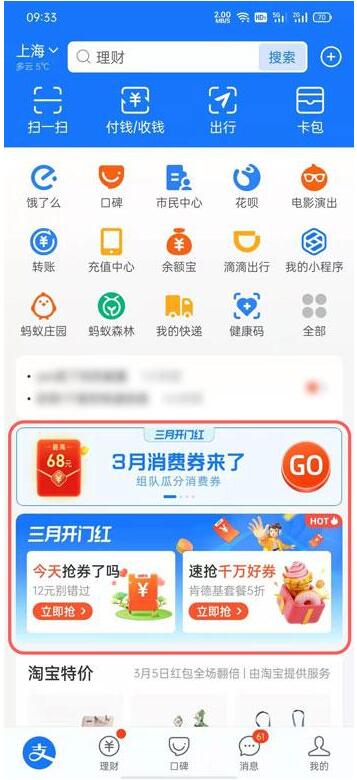 支付宝三月开门红怎么退队 支付宝三月开门红消费券退队教程。