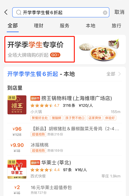 支付宝学生餐优惠怎么享 支付宝开学季学生餐优惠使用方法。