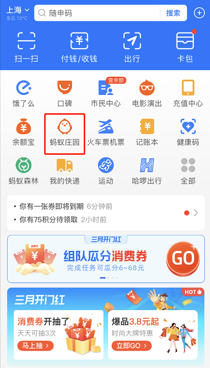 支付宝蚂蚁庄园踏青装扮怎么得 支付宝蚂蚁庄园踏青装扮获取方法。