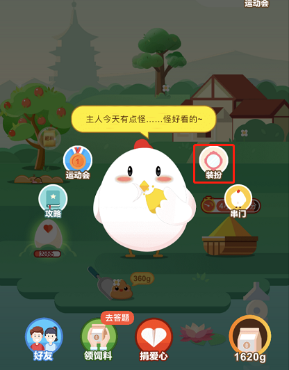 支付宝蚂蚁庄园踏青装扮怎么得 支付宝蚂蚁庄园踏青装扮获取方法。