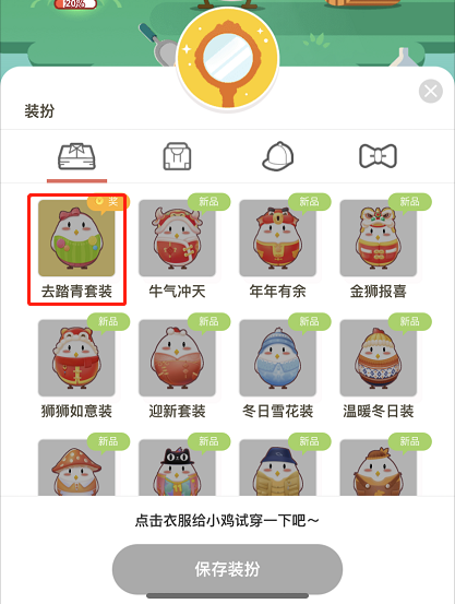 支付宝蚂蚁庄园踏青装扮怎么得 支付宝蚂蚁庄园踏青装扮获取方法。
