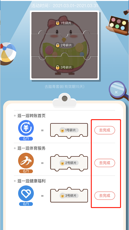 支付宝蚂蚁庄园踏青装扮怎么得 支付宝蚂蚁庄园踏青装扮获取方法。