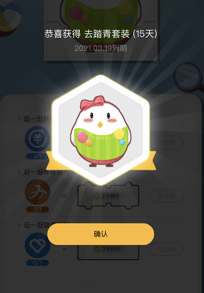 支付宝蚂蚁庄园踏青装扮怎么得 支付宝蚂蚁庄园踏青装扮获取方法。