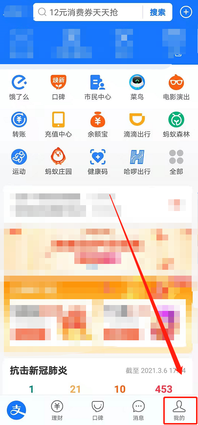 支付宝怎么解绑智能设备 支付宝删除智能手环方法。