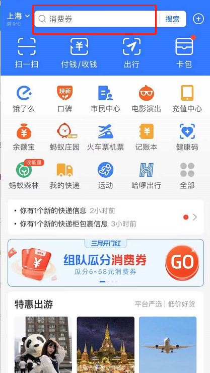 支付宝怎么在线求职 支付宝找工作方法。