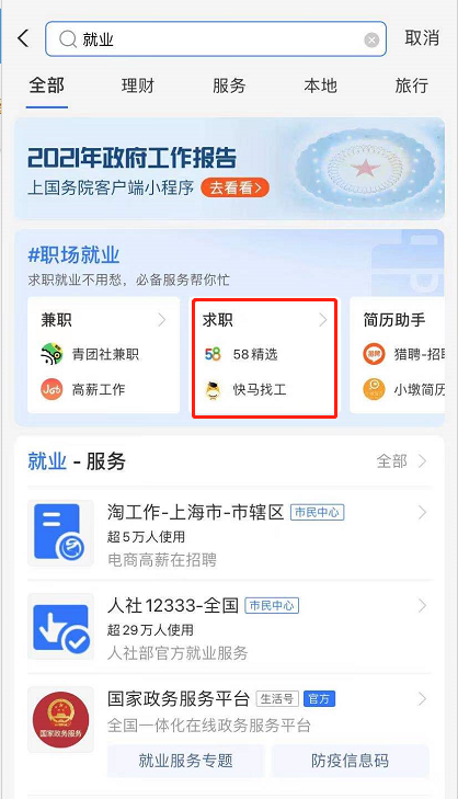 支付宝怎么在线求职 支付宝找工作方法。