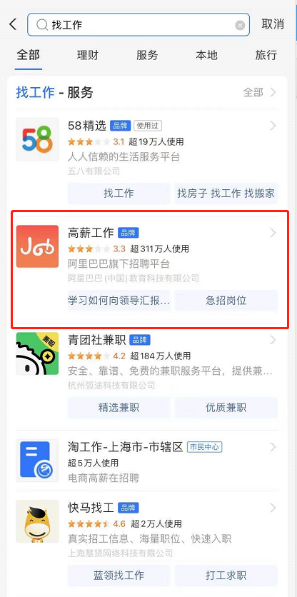 支付宝怎么在线求职 支付宝找工作方法。