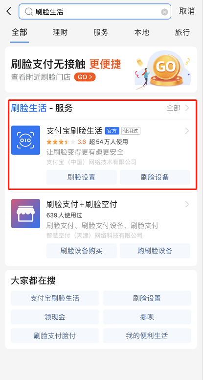 支付宝刷脸红包怎么领取 支付宝领取刷脸优惠券方法。