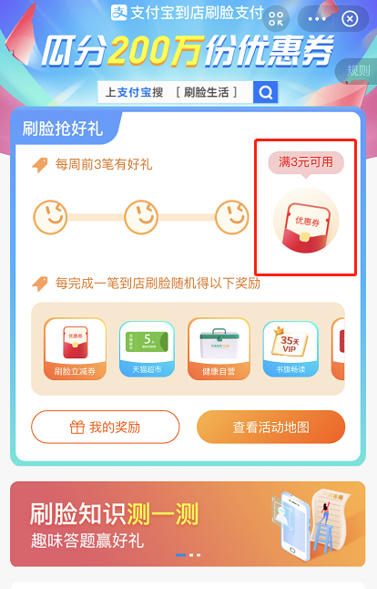 支付宝刷脸红包怎么领取 支付宝领取刷脸优惠券方法。