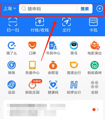 支付宝重名查询在哪 支付宝姓名查重教程。