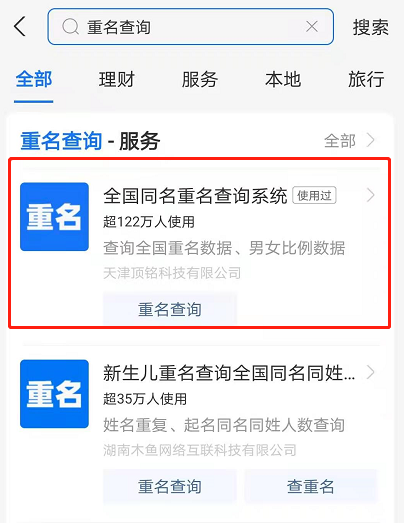 支付宝重名查询在哪 支付宝姓名查重教程。
