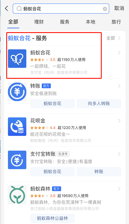 支付宝蚂蚁合花如何存钱 支付宝蚂蚁合花存钱的教程。
