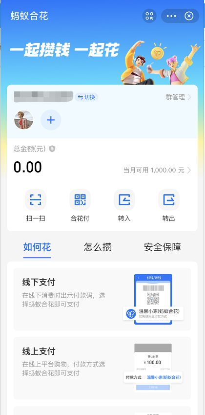支付宝蚂蚁合花如何存钱 支付宝蚂蚁合花存钱的教程。