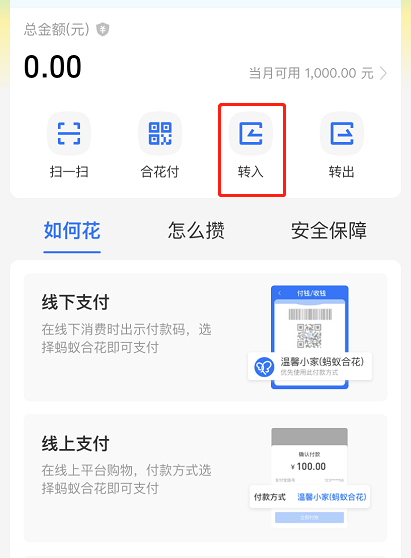 支付宝蚂蚁合花如何存钱 支付宝蚂蚁合花存钱的教程。