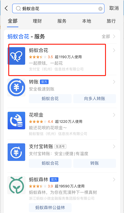 支付宝蚂蚁合花怎么用 支付宝使用蚂蚁合花的教程步骤。