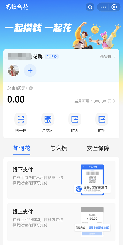 支付宝蚂蚁合花怎么用 支付宝使用蚂蚁合花的教程步骤。