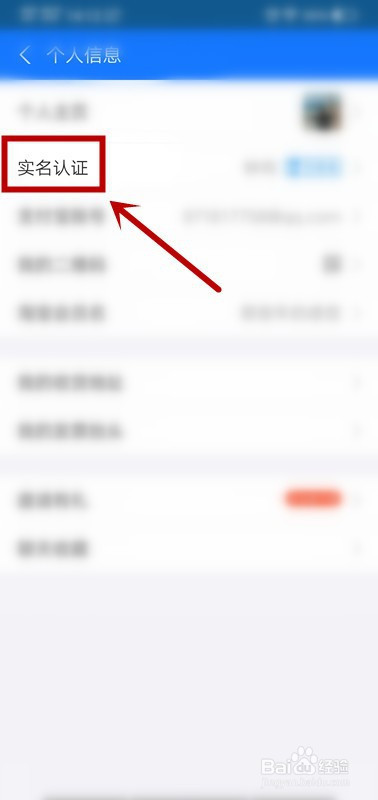 支付宝如何完善个人信息。