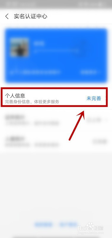 支付宝如何完善个人信息。