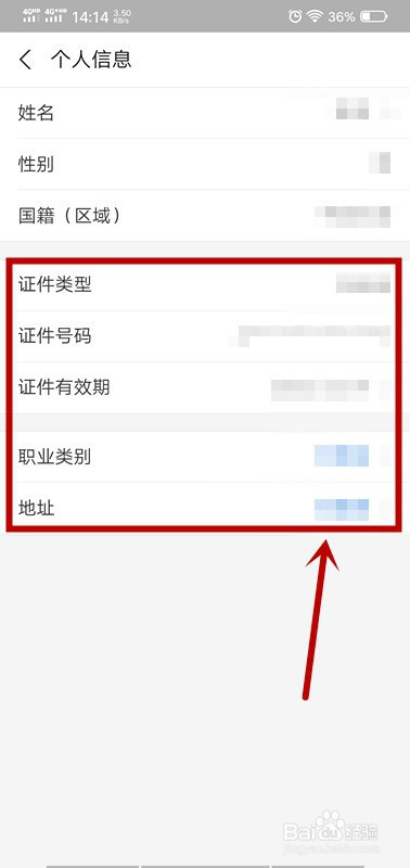 支付宝如何完善个人信息。