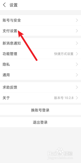 支付宝怎么解除高德地图乘车码免密支付。
