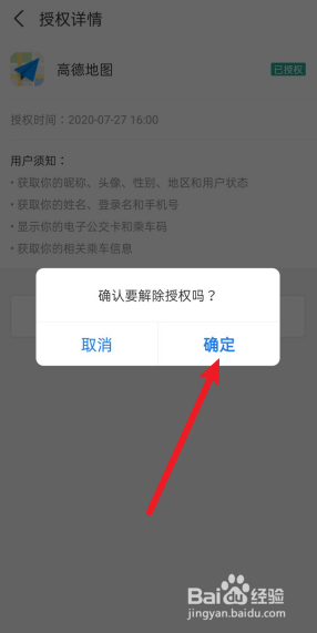 支付宝怎么解除高德地图乘车码免密支付。
