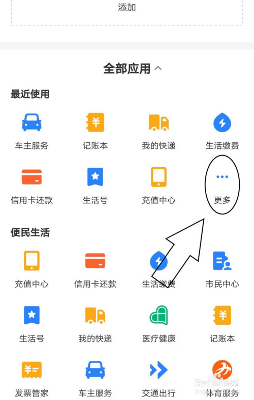 支付宝如何删除最近使用的应用。