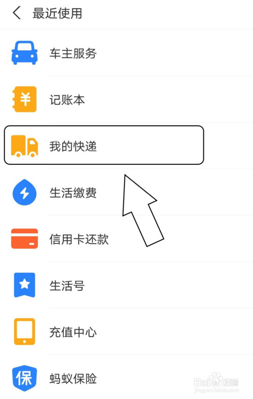 支付宝如何删除最近使用的应用。