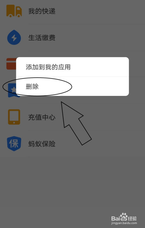 支付宝如何删除最近使用的应用。