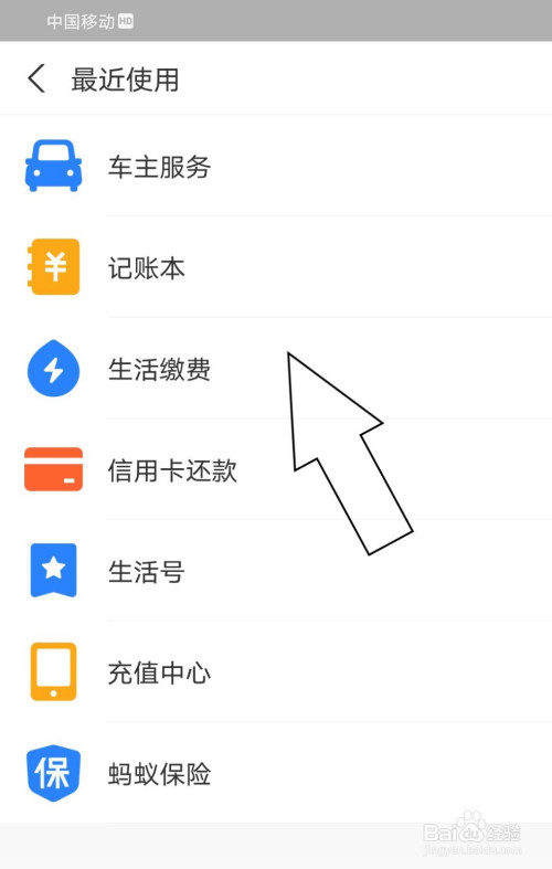 支付宝如何删除最近使用的应用。