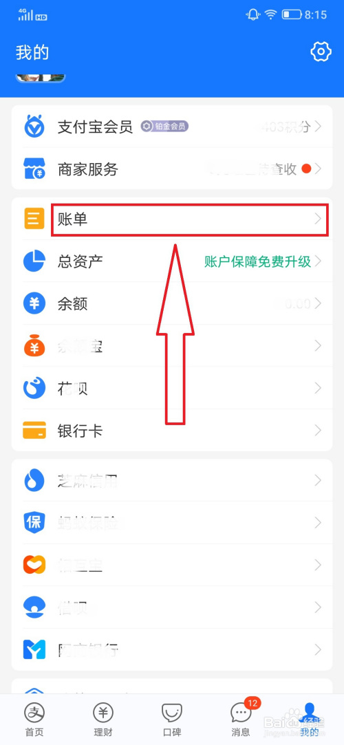 支付宝怎么查询年度账单。
