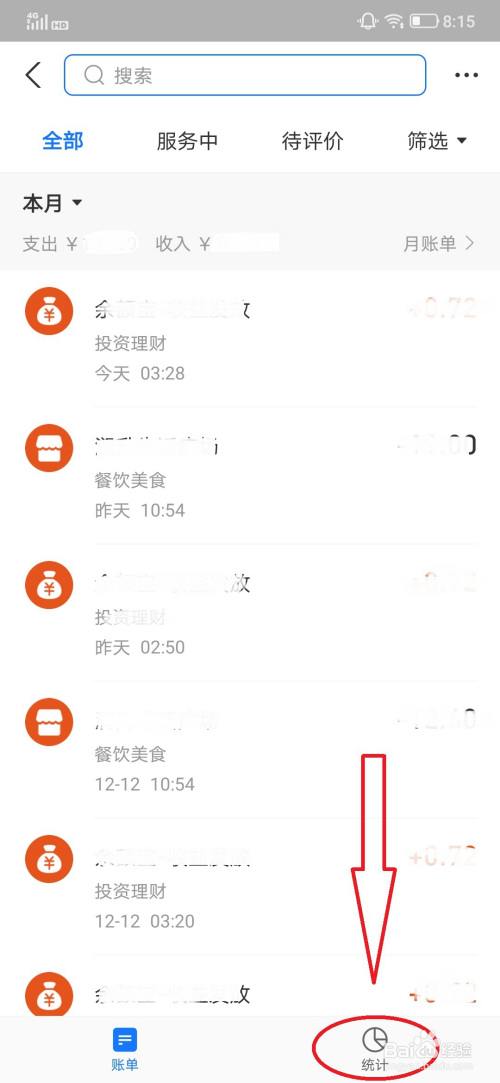 支付宝怎么查询年度账单。