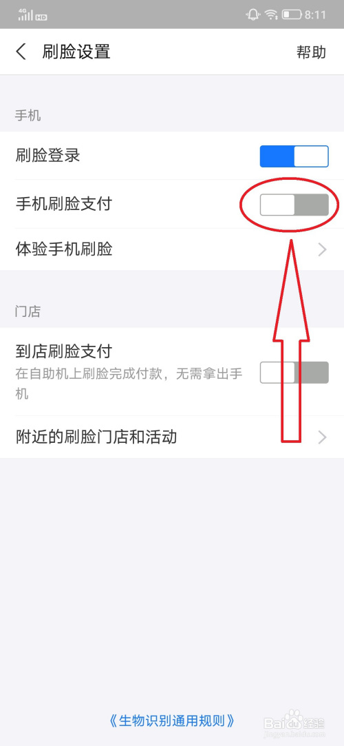 支付宝怎么关掉刷脸支付。