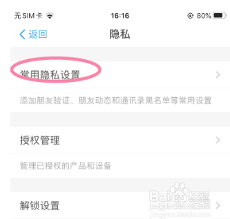 支付宝怎么设置通过手机号找到我。