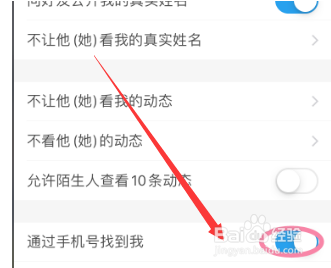 支付宝怎么设置通过手机号找到我。