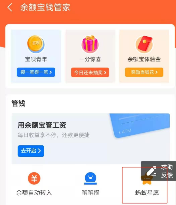 支付宝心愿储蓄在什么地方。