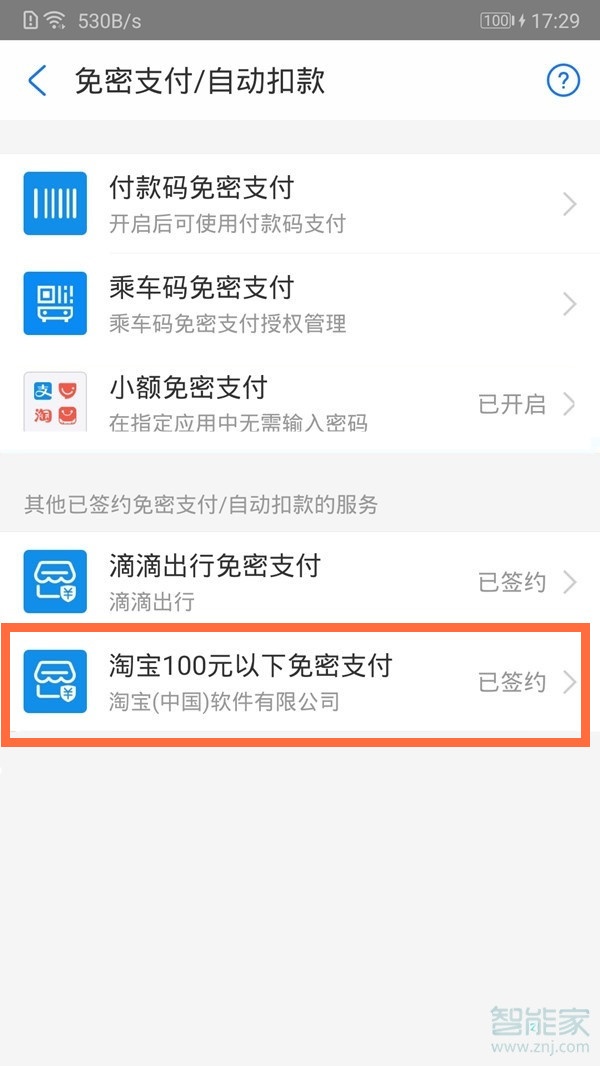 支付宝100以下免密如何关掉。