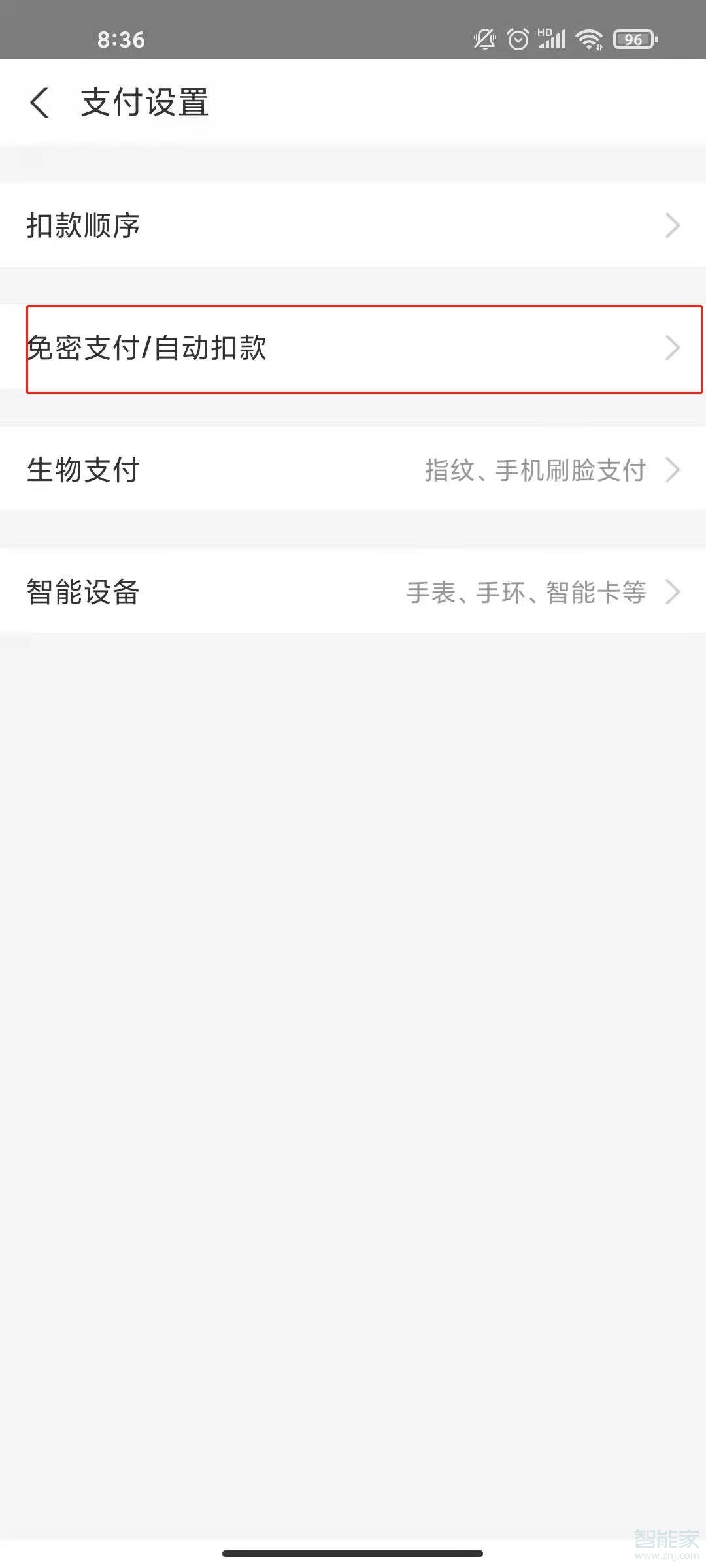 支付宝如何看自动续费的东西。