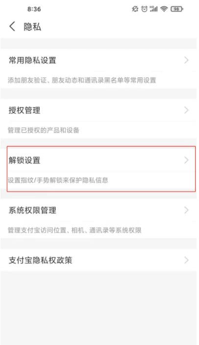 支付宝怎么设置密码进入。