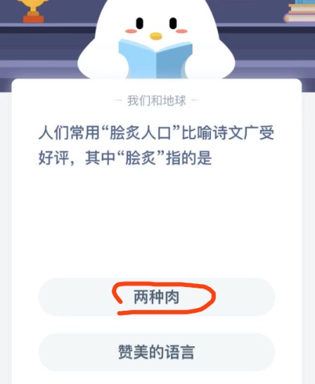 支付宝小鸡2021年1月16日今天答案是什么。