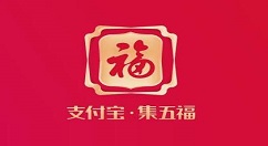 支付宝集福卡活动什么时候开启。