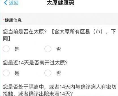 支付宝山西健康码如何申请。