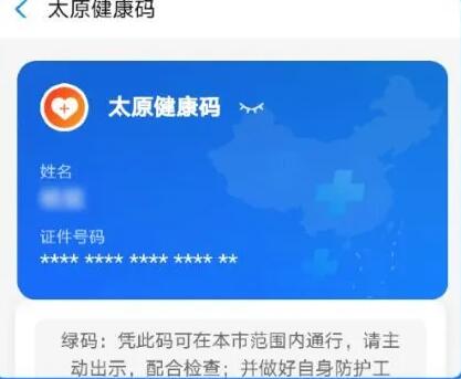 支付宝山西健康码如何申请。